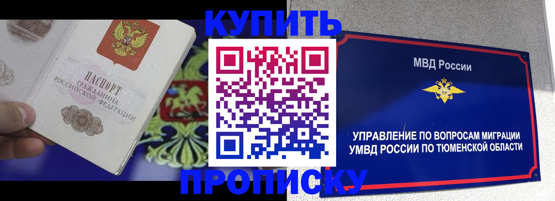 прописка 2025 в Борисоглебске