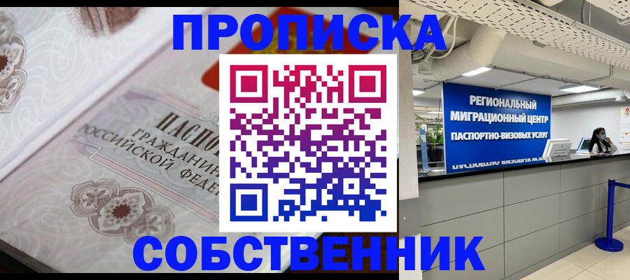 временная регистрация недорого в Борисоглебске