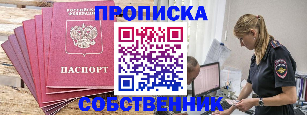 прописка 2025 в Борисоглебске