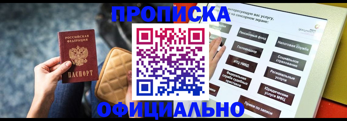 прописка регистрация в Борисоглебске